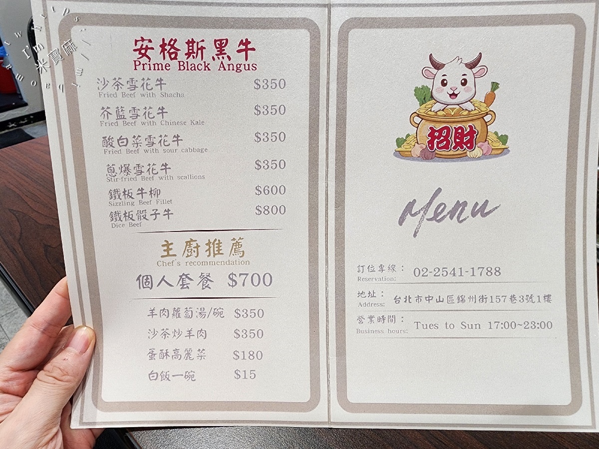 招財溫體羊┃中山區溫體羊肉火鍋，全羊料理。顛覆你對羊肉的想像，頂級全羊料理、保證不腥羶！聚餐首選