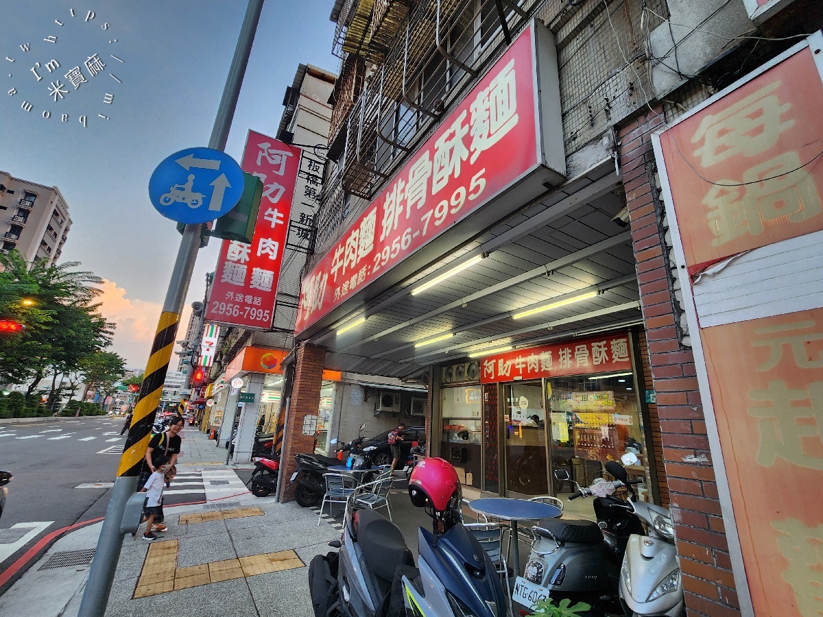 阿助牛肉麵排骨酥麵┃板橋美食。半筋半肉CP值爆表！排骨酥麵、獨門燴飯讓你一試成主顧