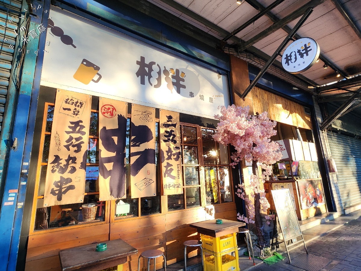 相伴·アルコール串燒屋┃三重平價串燒，啤酒喝到飽。不限時嗨聊！晚餐宵夜聚餐首選！