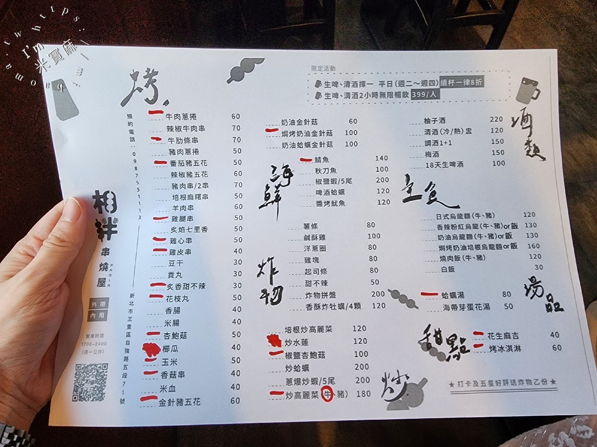 相伴·アルコール串燒屋┃三重平價串燒，啤酒喝到飽。不限時嗨聊！晚餐宵夜聚餐首選！