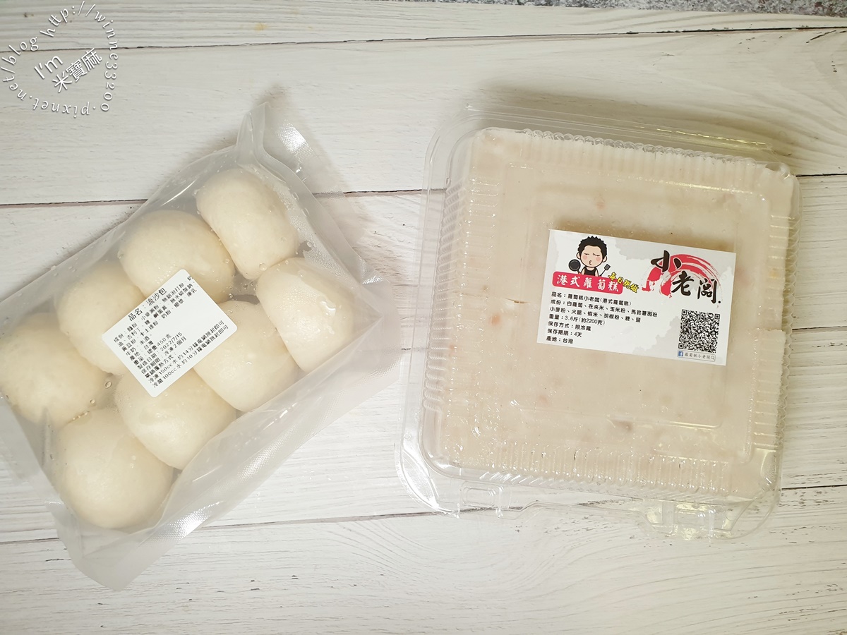 小老闆港式蘿蔔糕┃一開團就大排長龍，流沙包、芋頭糕也是必搶神物！