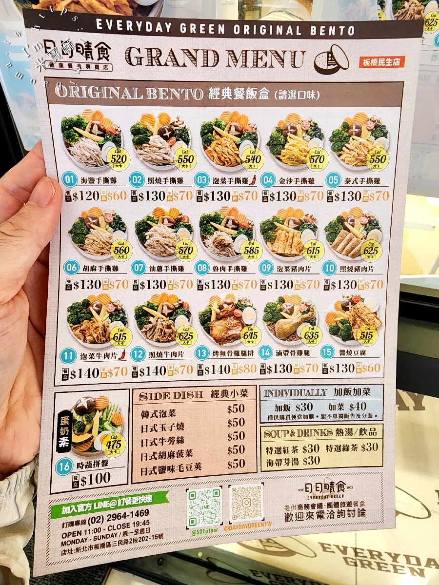 日日晴食┃板橋健康餐盒。豐富口味選擇，五種配菜有夠誠意，少油少鹽又好吃