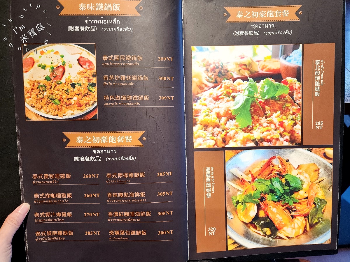 泰之初Brunch南勢角店┃中和美食。捷運出站秒穿越泰國，午晚餐異國美食一次滿足！