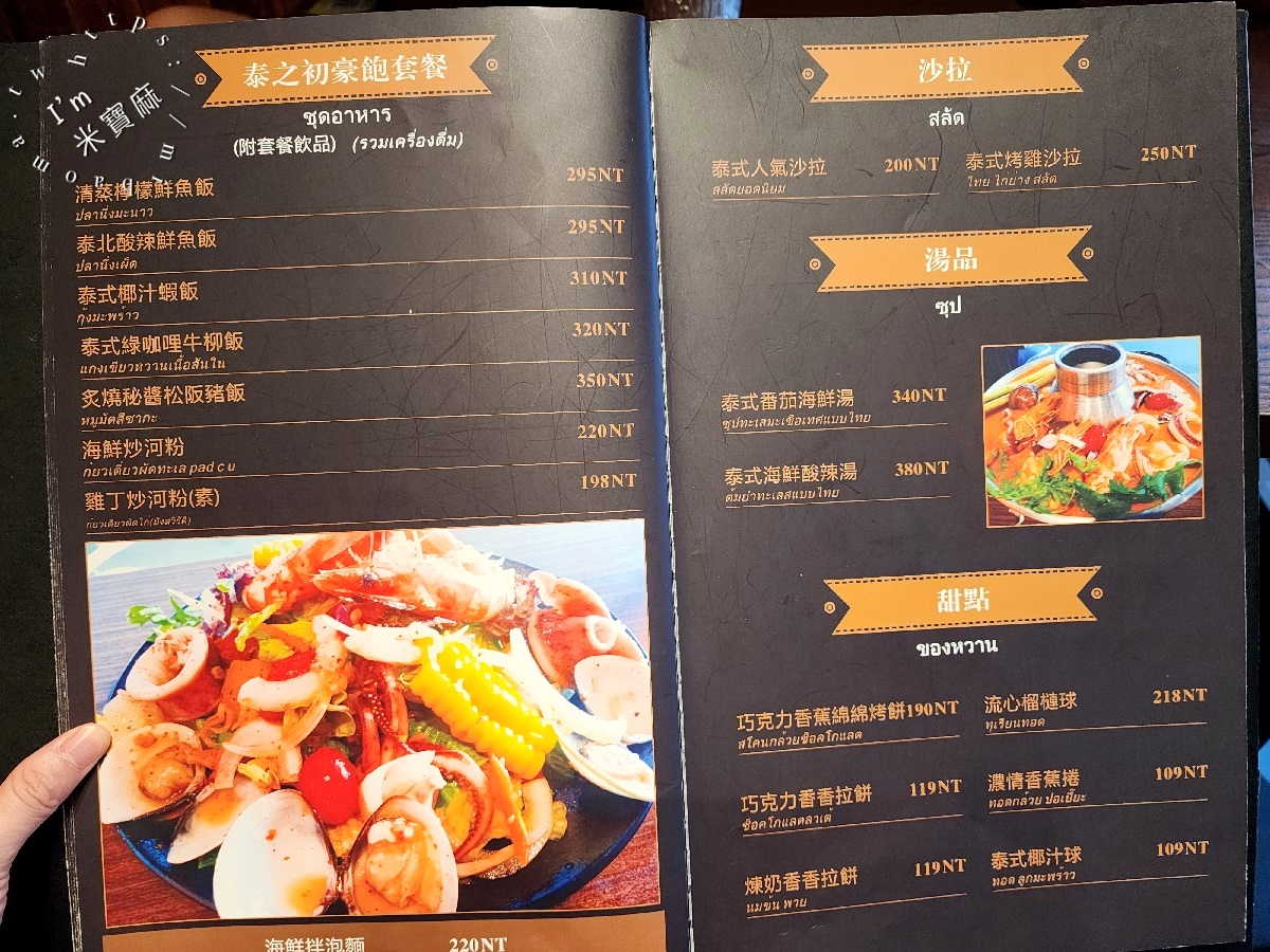 泰之初Brunch南勢角店┃中和美食。捷運出站秒穿越泰國，午晚餐異國美食一次滿足！