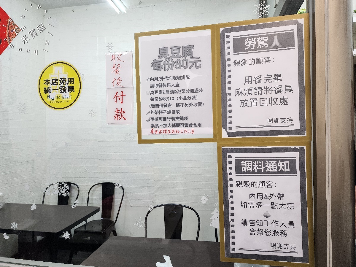 師大分部神之臭豆腐┃台北萬隆美食。深夜神秘發財車臭豆腐有店面了!用餐環境好，酥脆爆汁的臭豆腐一口就愛上
