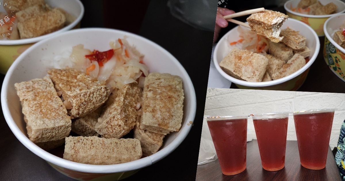 網站近期文章：師大分部神之臭豆腐┃台北萬隆美食。深夜神秘發財車臭豆腐有店面了!用餐環境好，酥脆爆汁的臭豆腐一口就愛上