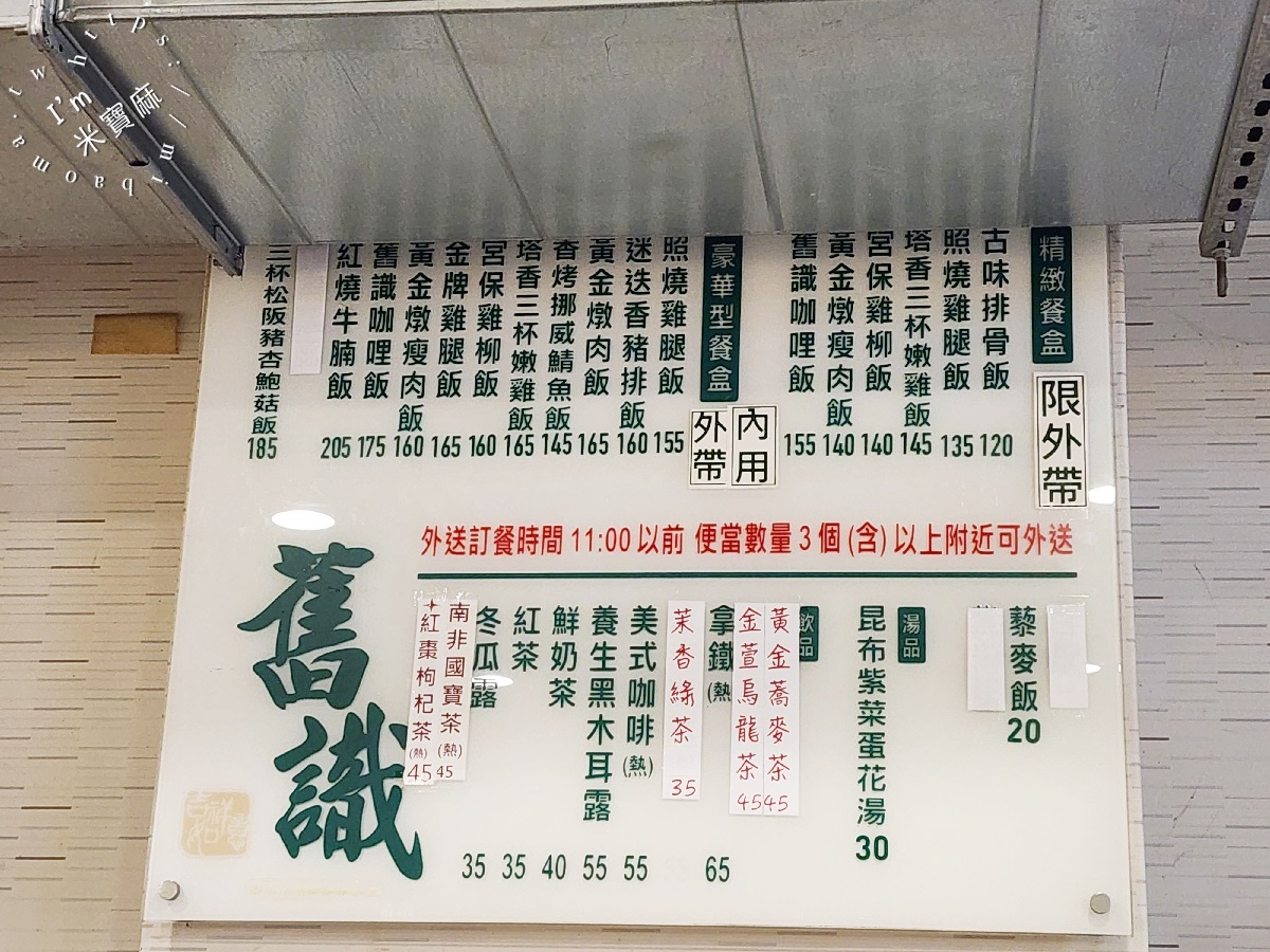 舊識平價便當┃新店美食。在地質感餐盒首選！健康藜麥飯，美味外帶內用都激推！
