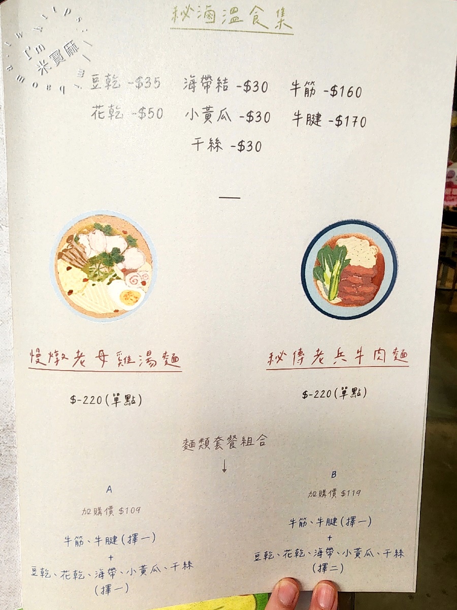 MJ 餐酒館｜行天宮商業午餐，包場，場地租借。商業午餐好選擇，慢燉老母雞湯麵、秘傳老兵牛肉麵加上銷魂小菜更是豐富