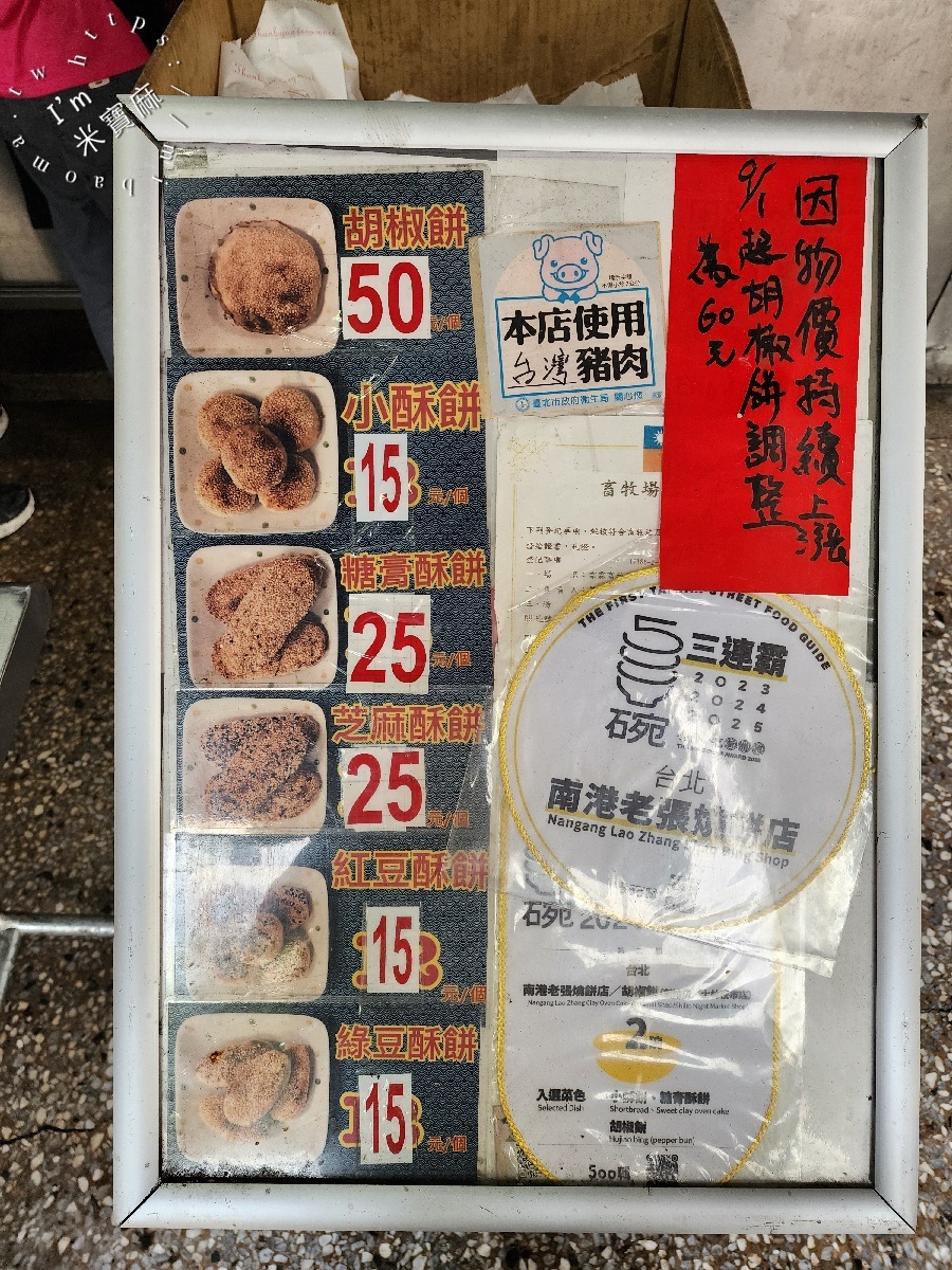 南港老張燒餅店｜台北美食。2024年500碗推薦！必吃手工燒餅、胡椒餅，酥香滋味秒殺味蕾