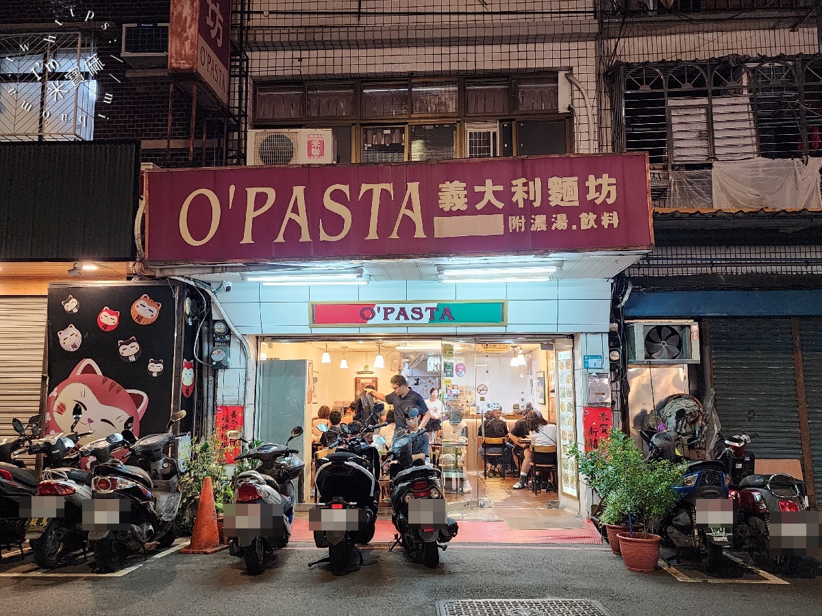 O’PASTA 義大利麵坊┃興南夜市美食。平價義大利麵、燉飯、焗烤，紅茶濃湯無限享用，CP值高到感動流淚！