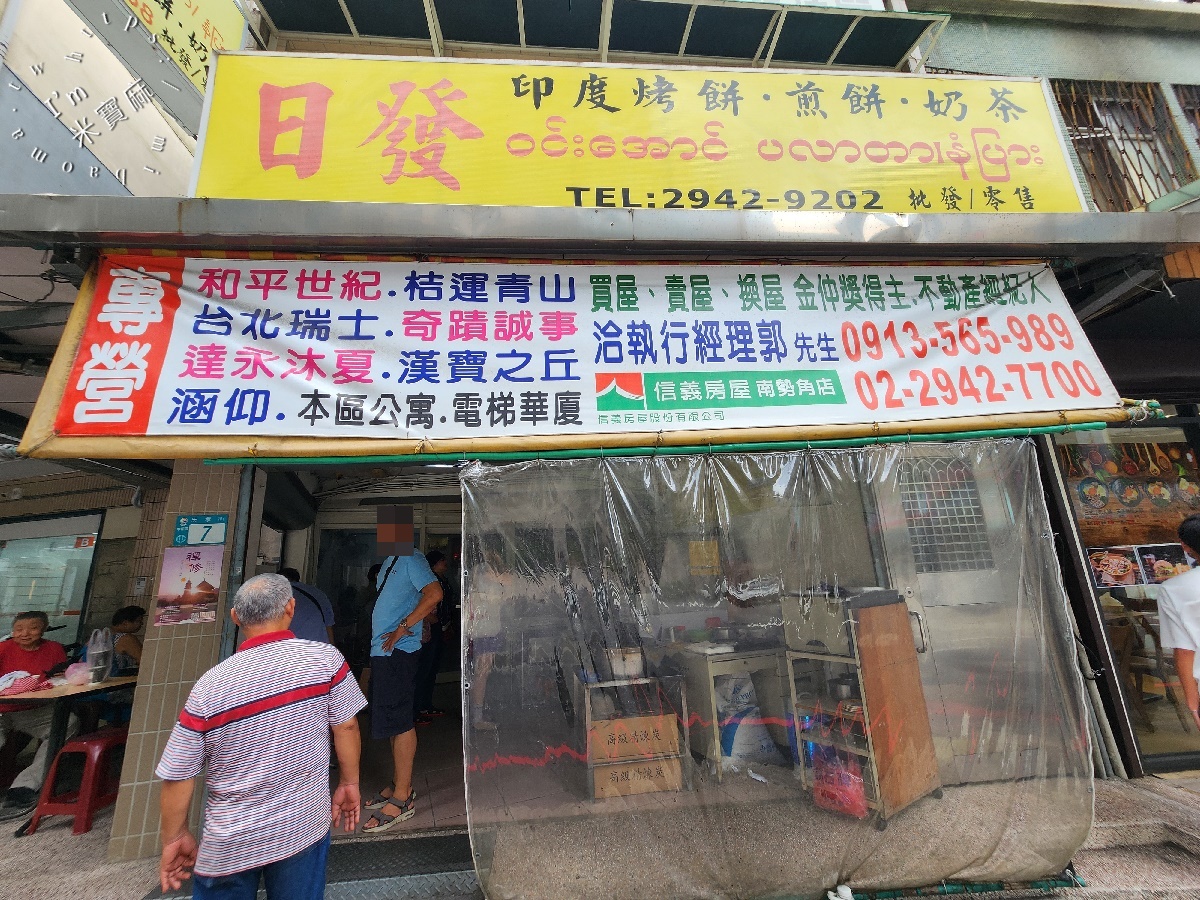 日發巴拉打印度烤餅 煎餅 奶茶┃中和華新街美食。老饕推薦的道地風味，招牌奶油烤餅、咖哩雞必吃！