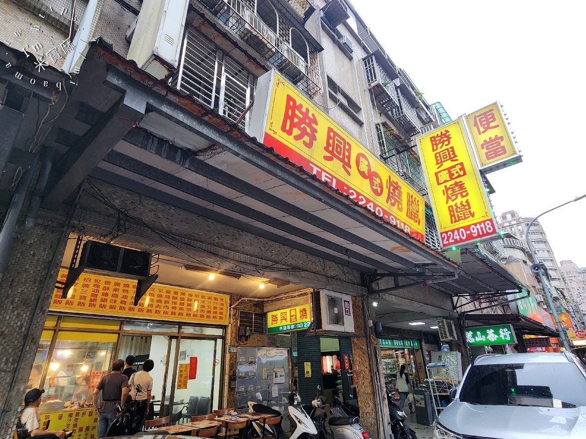 勝興廣式燒臘┃中和美食。八選三配菜任你搭，銷魂三寶、脆皮鴨腿根本犯規！