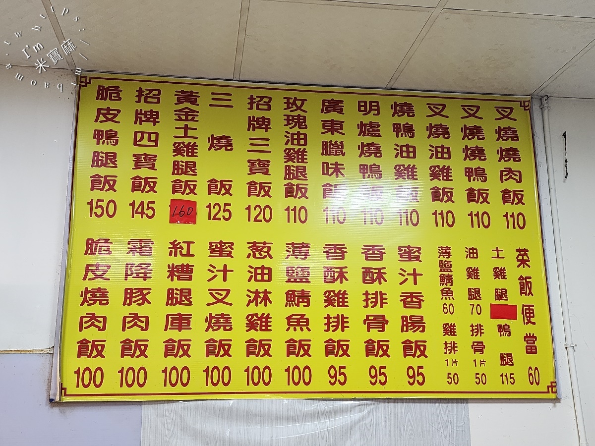 勝興廣式燒臘┃中和美食。八選三配菜任你搭，銷魂三寶、脆皮鴨腿根本犯規！