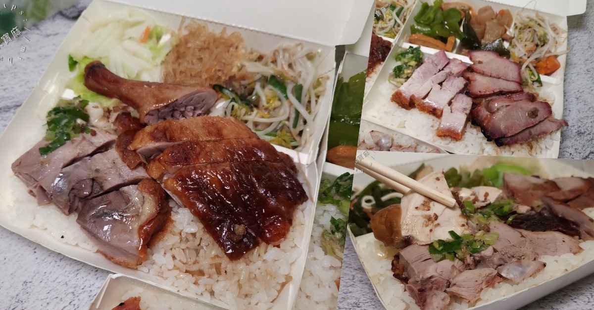 網站近期文章：勝興廣式燒臘┃中和美食。八選三配菜任你搭，銷魂三寶、脆皮鴨腿根本犯規！
