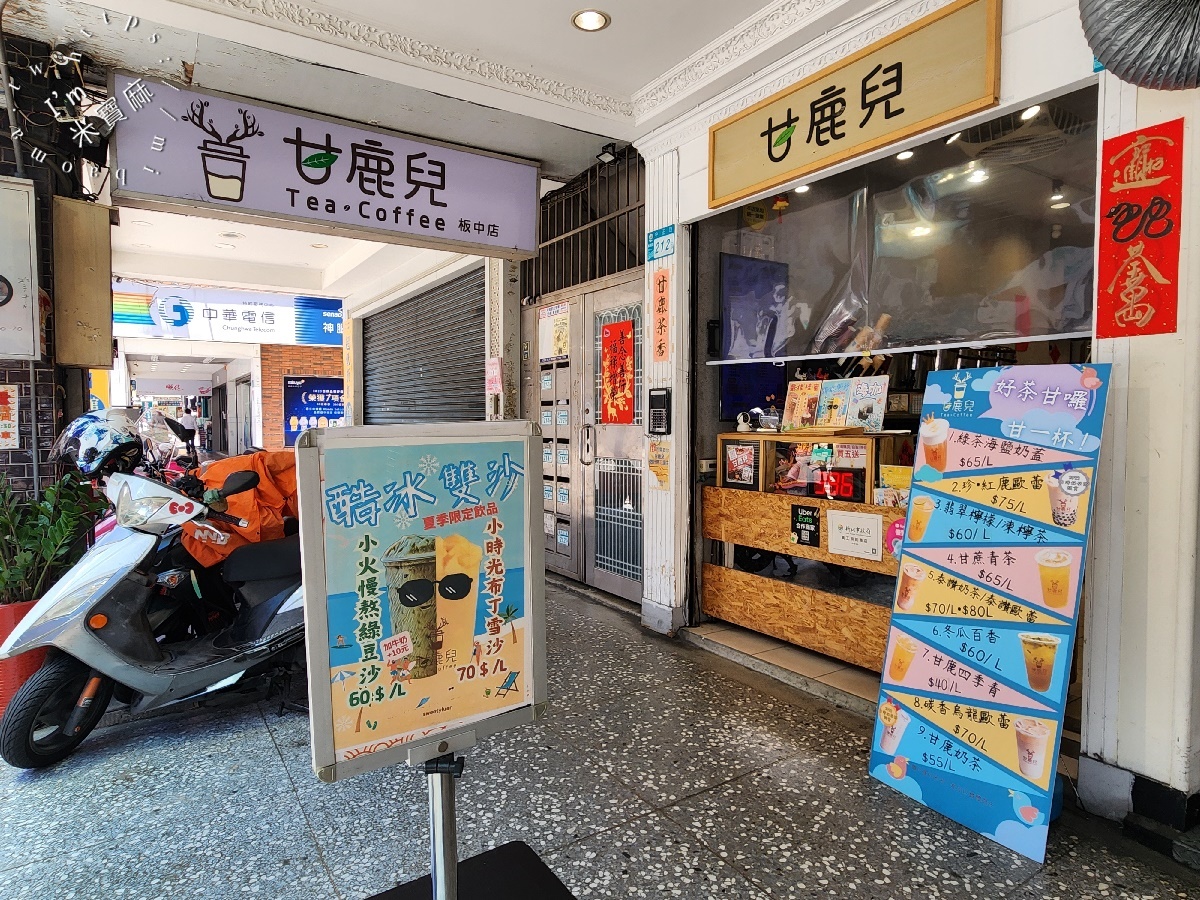 甘鹿兒┃板橋美食。2023台灣奶茶節好評，必喝青檸白鹿與碳香烏龍奶茶，在地人激推下午茶新選擇！