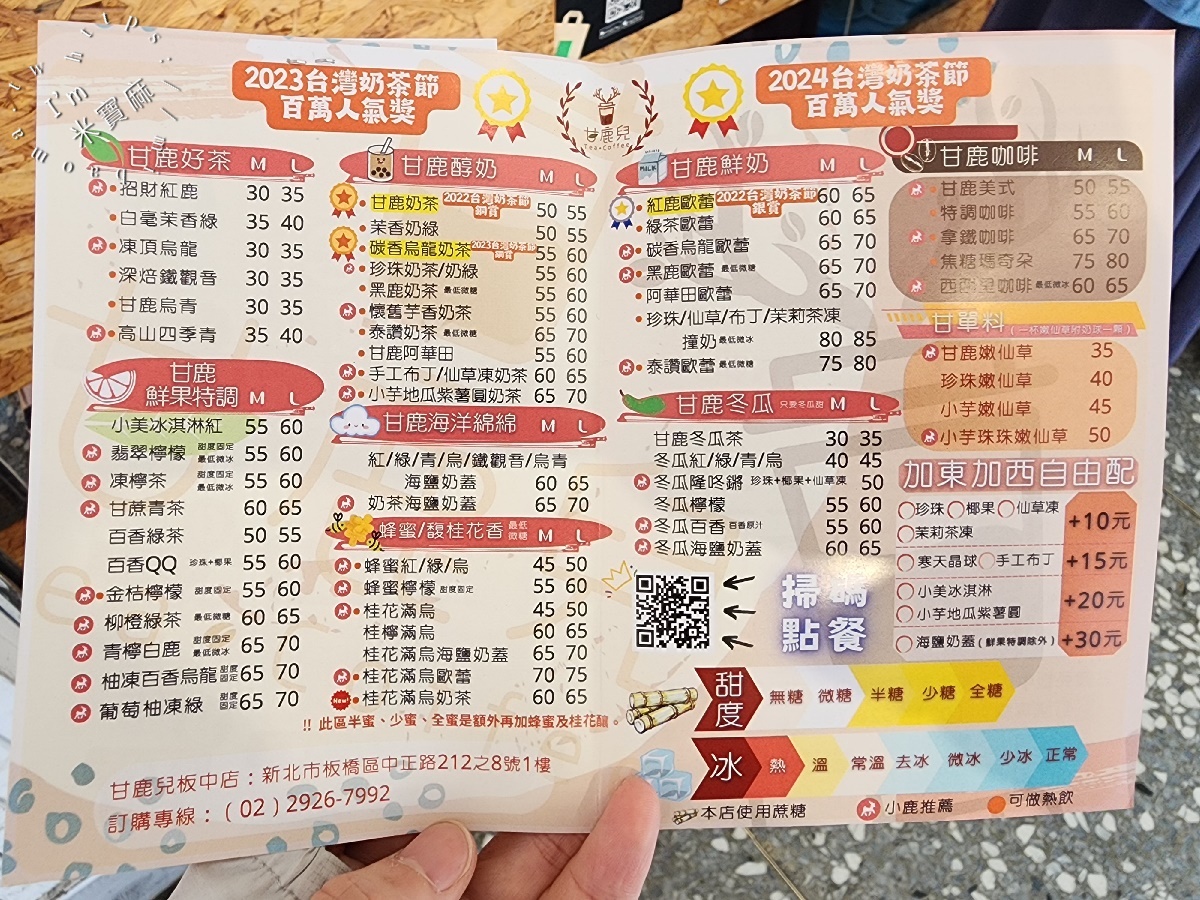 甘鹿兒┃板橋美食。2023台灣奶茶節好評，必喝青檸白鹿與碳香烏龍奶茶，在地人激推下午茶新選擇！