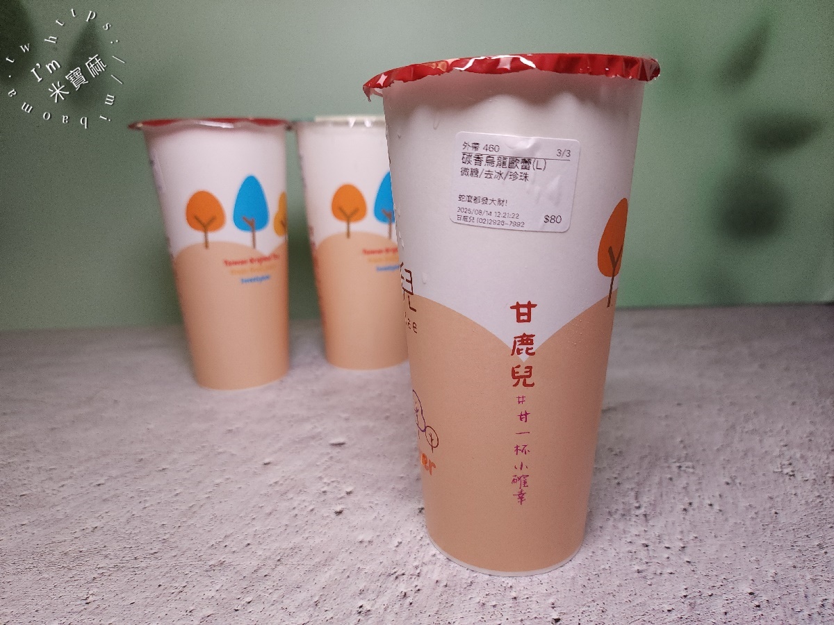 甘鹿兒┃板橋美食。2023台灣奶茶節好評，必喝青檸白鹿與碳香烏龍奶茶，在地人激推下午茶新選擇！