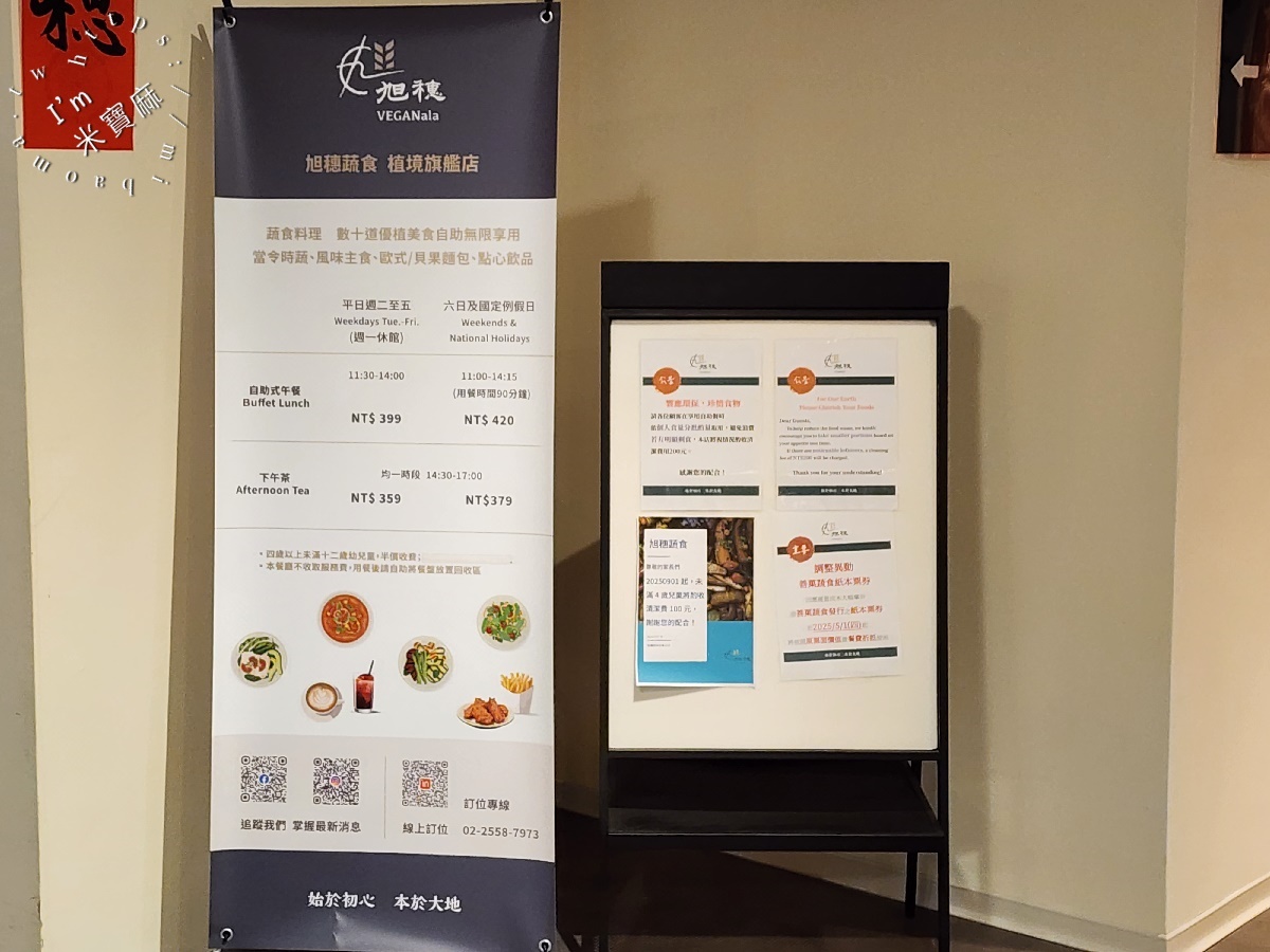 旭穗蔬食VEGANala 植境店┃信義區蔬食吃到飽。原型美食、蔬食天堂，捷運松山站旁健康開吃！