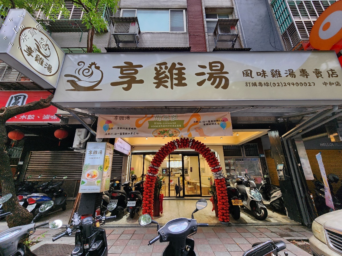 享雞湯┃中和雞湯。7種口味暖心雞湯，忙碌人必收高CP值療癒系美食！