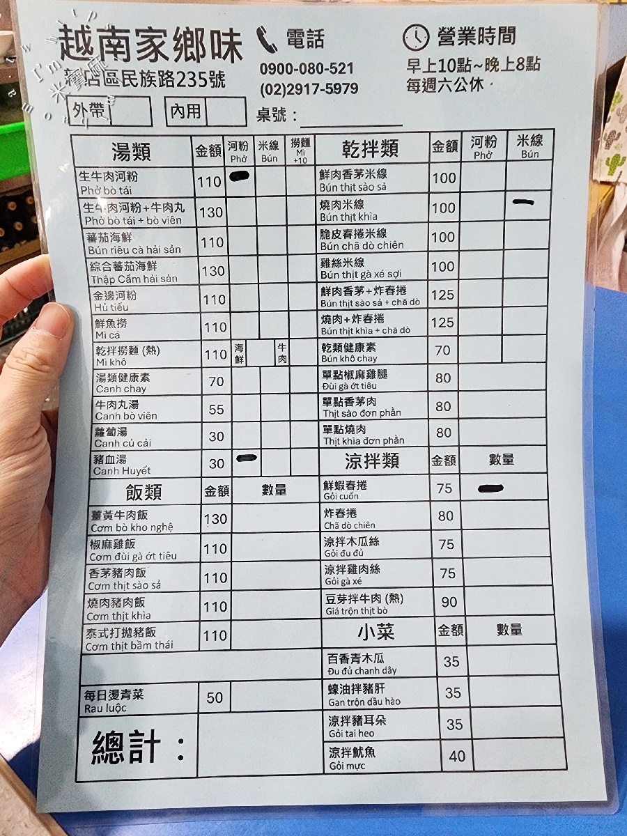 越南家鄉味┃新店美食。味蕾直飛越南的異國美食基地！高CP值河粉、燒肉米線、鮮蝦春捲必吃推薦！
