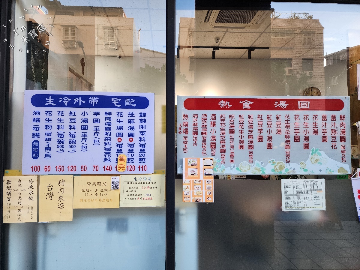 政江號合好號｜萬華美食。傳承三代的暖心甜鹹滋味，台北必吃湯圓名店！