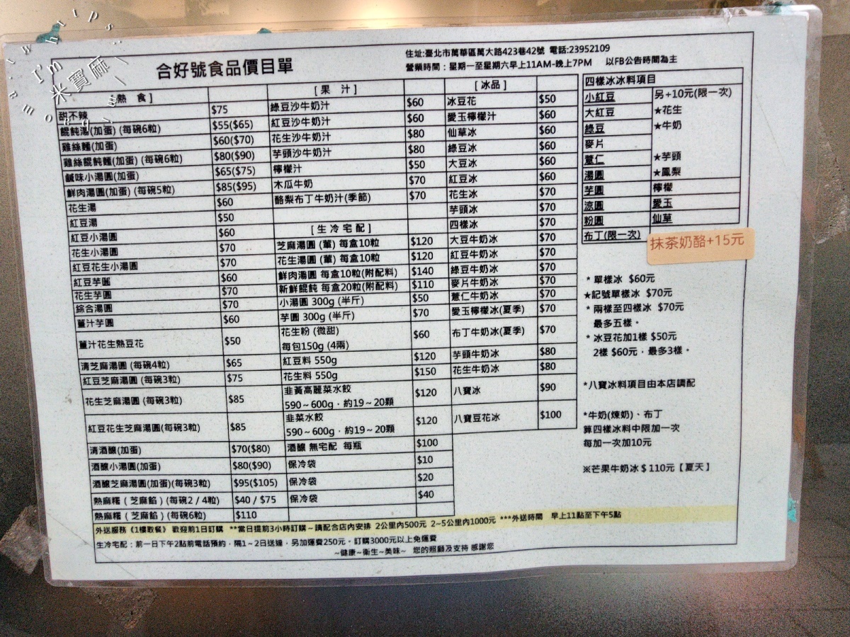 政江號合好號｜萬華美食。傳承三代的暖心甜鹹滋味，台北必吃湯圓名店！