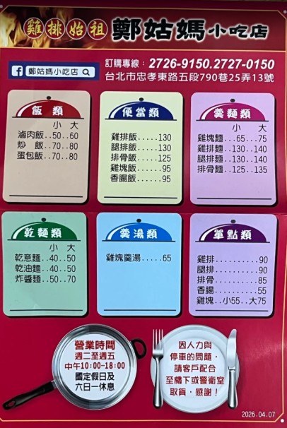 鄭姑媽雞排便當店｜後山埤傳奇雞排始祖，一週只賣四天，晚來吃不到的台北銷魂炸物便當！
