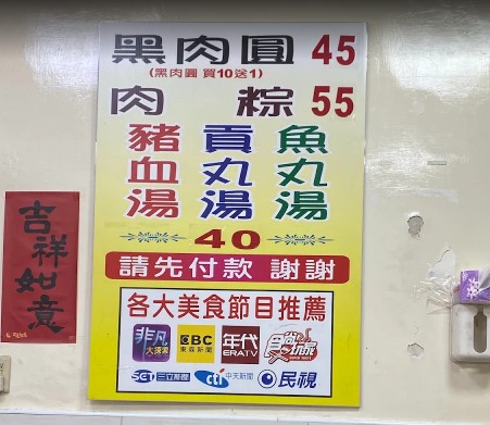板橋黑肉圓｜清蒸古早味肉圓首選！大塊黑豬肉清蒸肉圓，搭配特製辣醬超對味