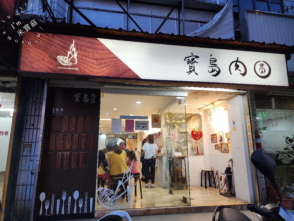 寶島肉圓店｜台北文山區美食。炸蒸雙享、芋頭竹筍爆餡，榮獲500碗激推的冠軍級美味！