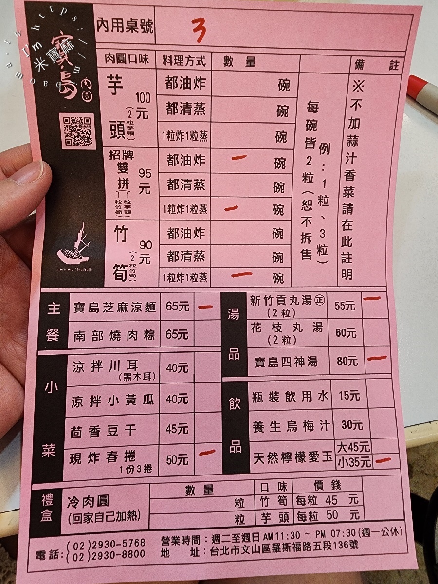 寶島肉圓店｜台北文山區美食。炸蒸雙享、芋頭竹筍爆餡，榮獲500碗激推的冠軍級美味！