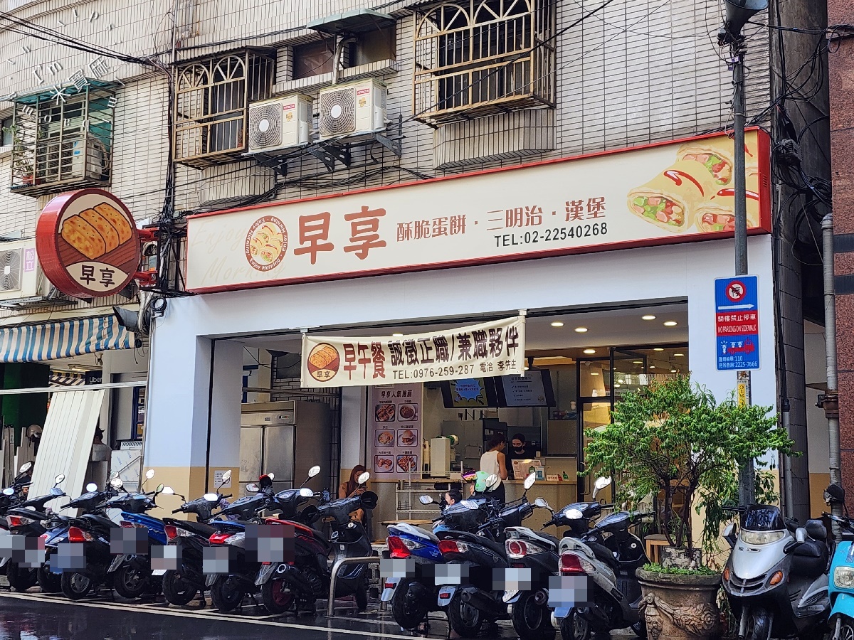 早享早午餐｜新埔早餐、早午餐，酥脆黃金蘿蔔糕、爆汁韭菜盒必吃！菜單選擇超多樣，輕鬆解決你的選擇障礙。