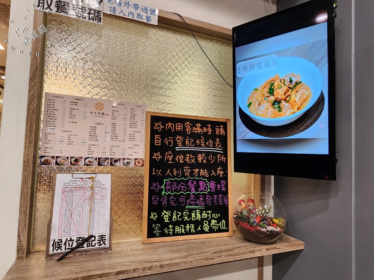 四木欣福｜板橋美食。平價鼎泰豐排骨炒飯！麻醬麵、紅油抄手也超銷魂！