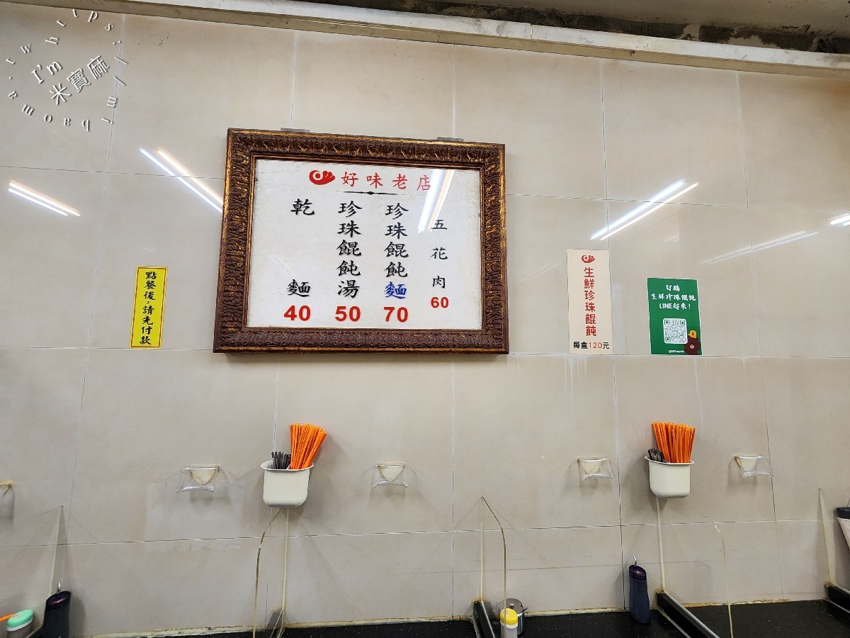 好味老店珍珠餛飩創始店｜萬華60年美食，滑嫩餛飩與正點乾麵，銅板價吃好吃飽！