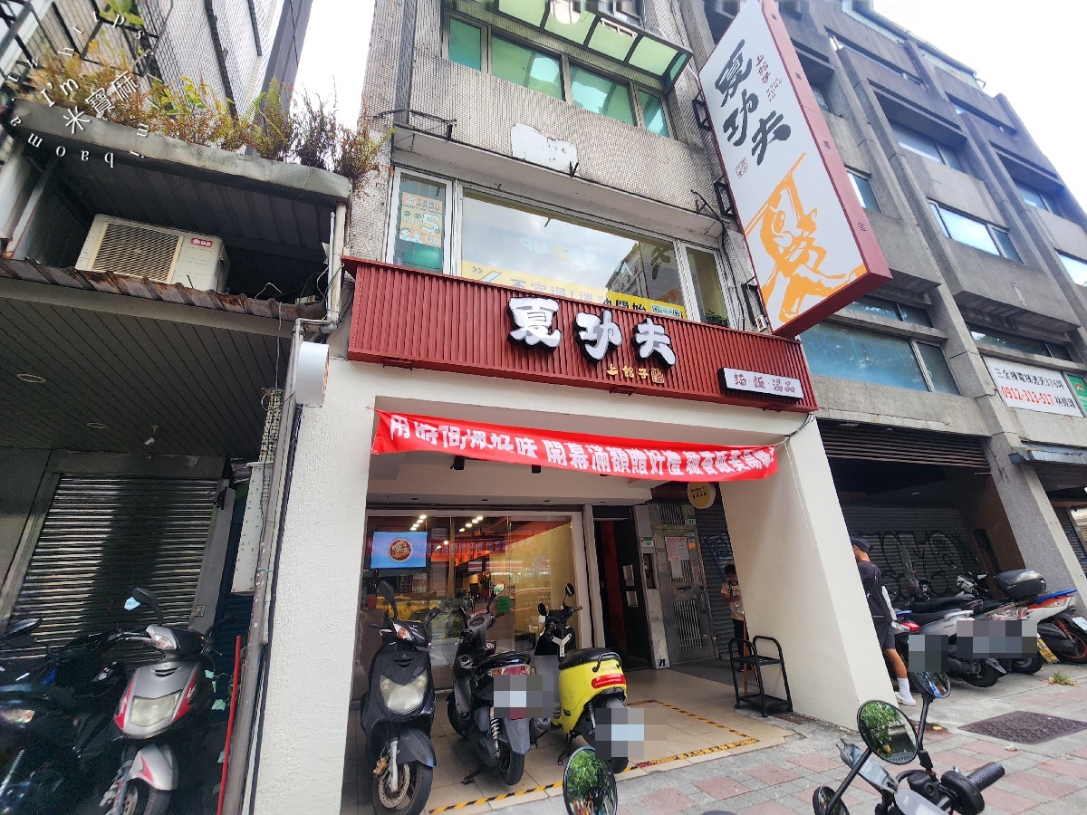 夏功夫｜松山區 中式麵食館，品味經典牛肉麵、功夫骨肉麵、拌麵與獨家滷味小菜，各式湯盅等你來品嘗
