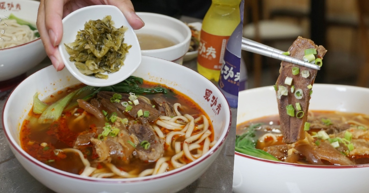 夏功夫｜松山區 中式麵食館，品味經典牛肉麵、功夫骨肉麵、拌麵與獨家滷味小菜，各式湯盅等你來品嘗