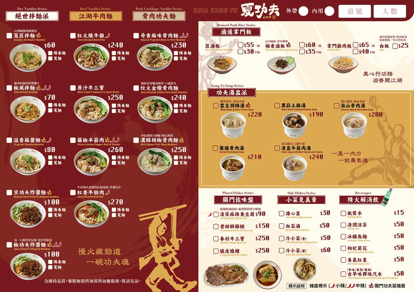 夏功夫｜松山區 中式麵食館，品味經典牛肉麵、功夫骨肉麵、拌麵與獨家滷味小菜，各式湯盅等你來品嘗