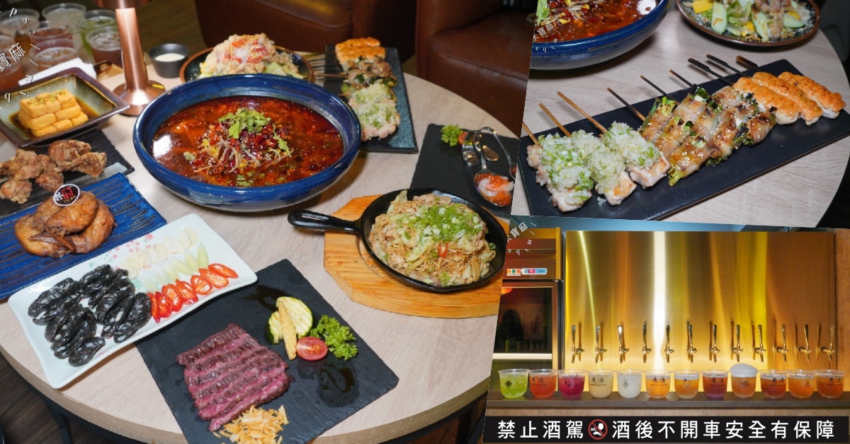 網站近期文章：激安&色酒吉烹酒場敦南三號店：東區居酒屋推薦！串燒熱炒、創意調酒無限放題，忠孝復興站旁聚餐首選