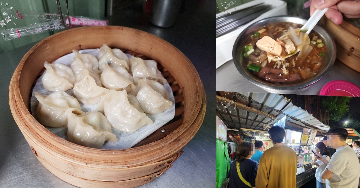網站近期文章：錦記蒸餃專賣店｜南機場夜市美食，20年在地必吃，現包現蒸Q彈蒸餃、佛心銅板價吃飽飽！
