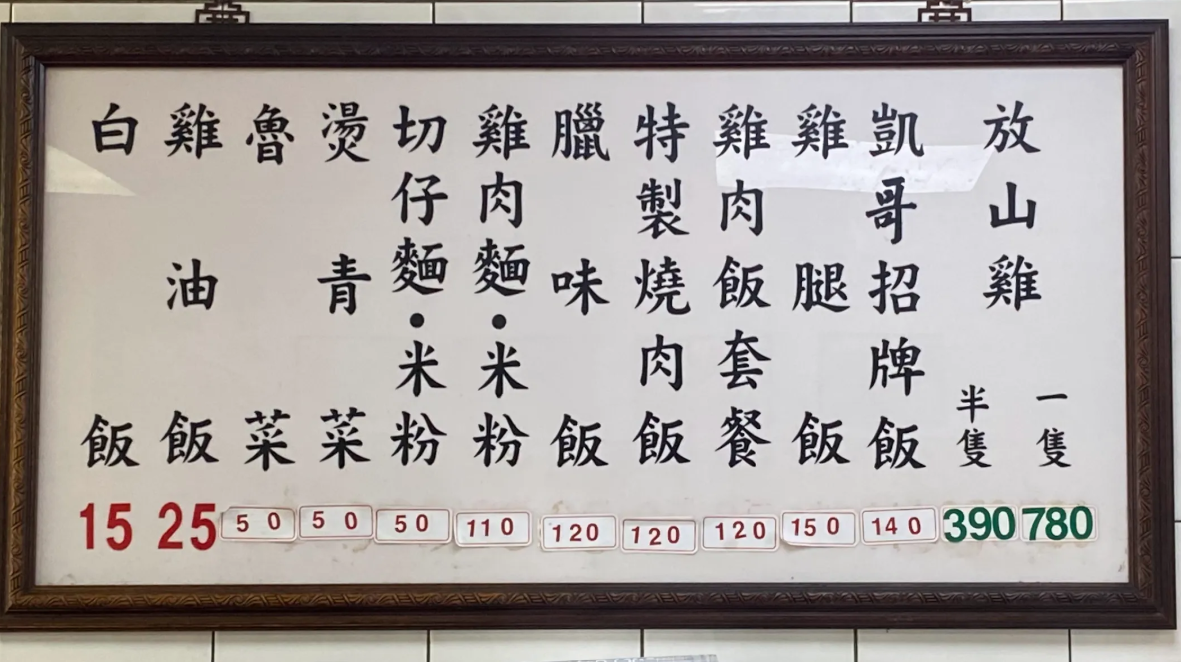 凱哥放山雞便當｜台北大同區美食，放山鹹水雞、煙燻雞必吃，酒香燒肉加辣更過癮