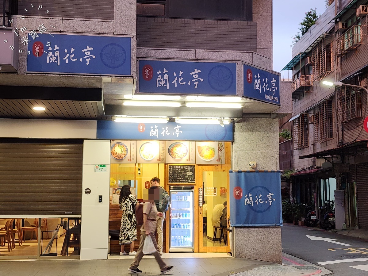 蘭花亭┃台北美食。近一甲子涼麵老店，傳承三代麻醬香的經典美味！