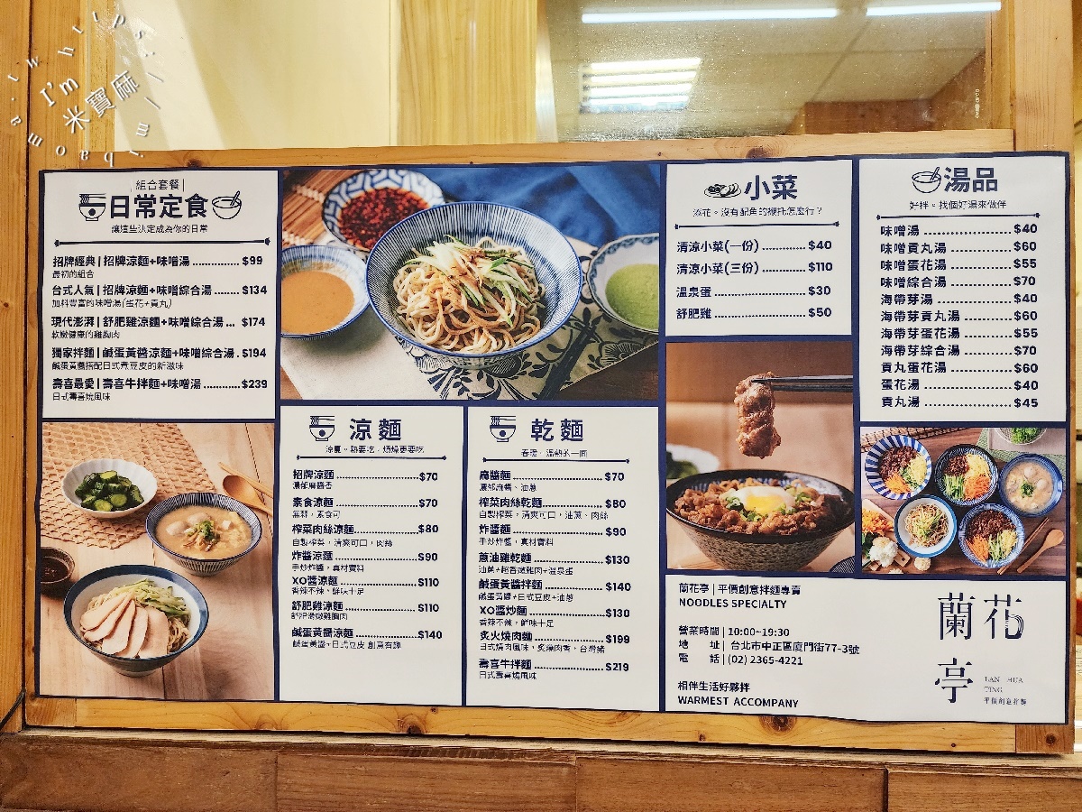 蘭花亭┃台北美食。近一甲子涼麵老店，傳承三代麻醬香的經典美味！