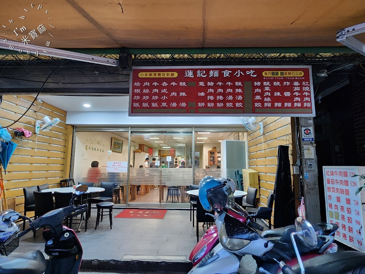蓮記麵食館 北方麵食小吃｜板橋美食，北方麵食控注意！免費小米粥吃到飽，牛肉捲餅驚艷必點！