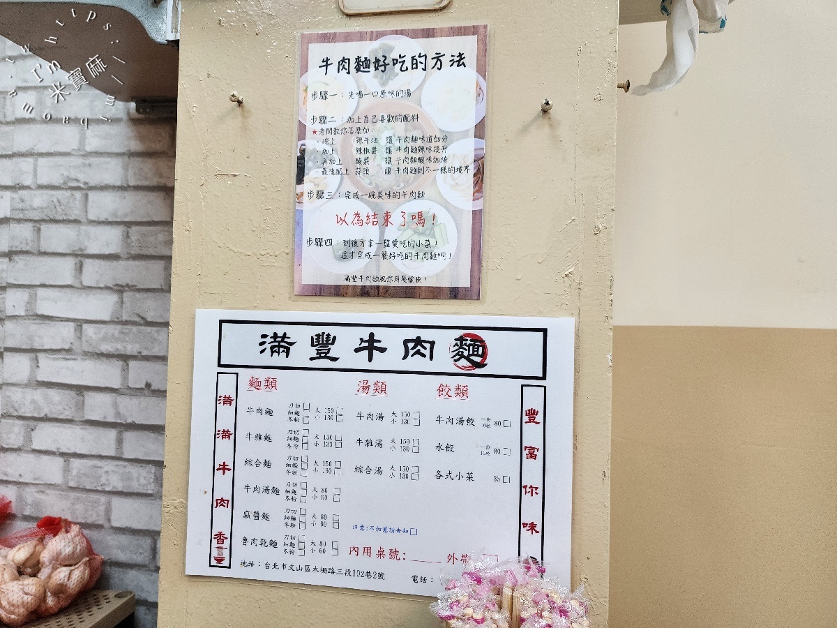 滿豐牛肉麵｜文山區牛肉麵，巷弄裡的排隊傳奇！麻辣、紅燒、免費好茶，一次滿足你的味蕾！