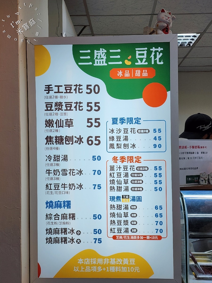 三盛三豆花｜台北文山區美食，銅板價手作豆花、燒麻糬，在地人激推必吃！