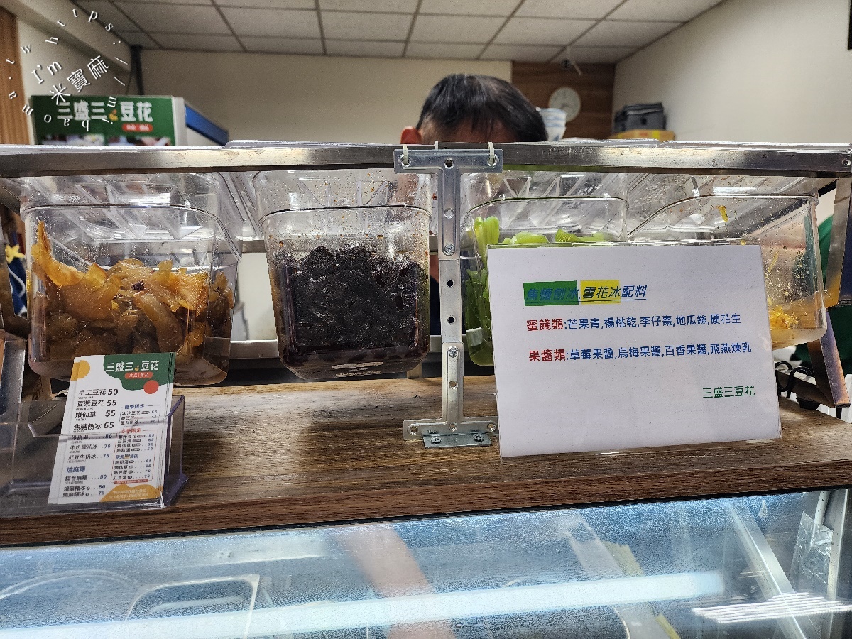 三盛三豆花｜台北文山區美食，銅板價手作豆花、燒麻糬，在地人激推必吃！