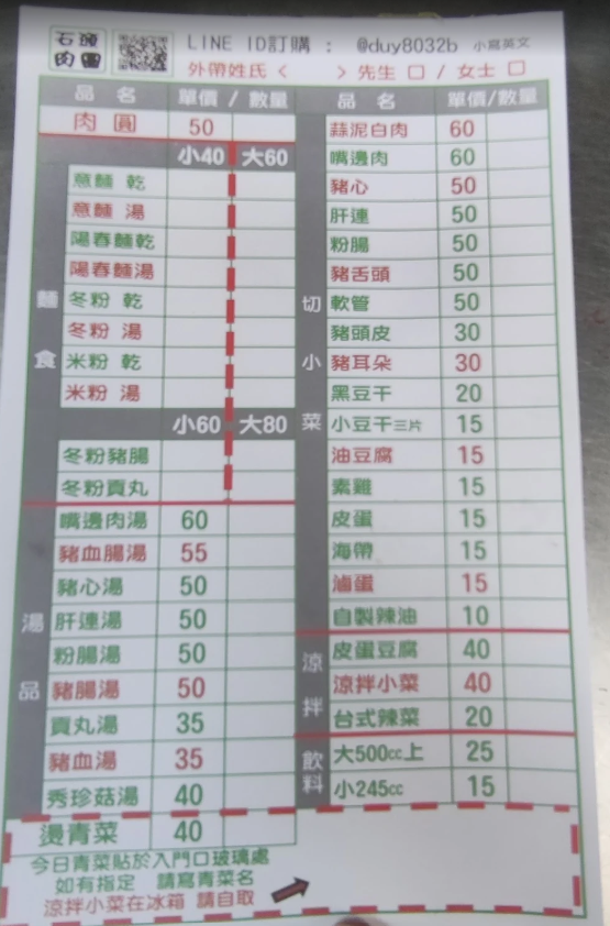 石頭肉圓｜板橋美食，江子翠巷弄老店，滿料豬血湯、鵪鶉蛋肉圓必吃！