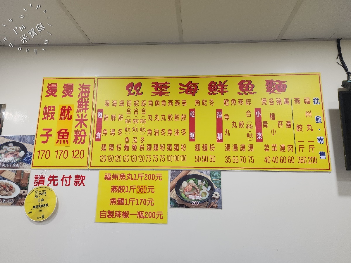 雙葉海鮮魚麵｜萬華美食。2025年500碗！Q彈魚麵搭鮮甜湯頭，巷弄裡的美味奇蹟！