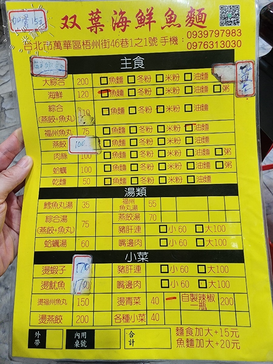 雙葉海鮮魚麵｜萬華美食。2025年500碗！Q彈魚麵搭鮮甜湯頭，巷弄裡的美味奇蹟！
