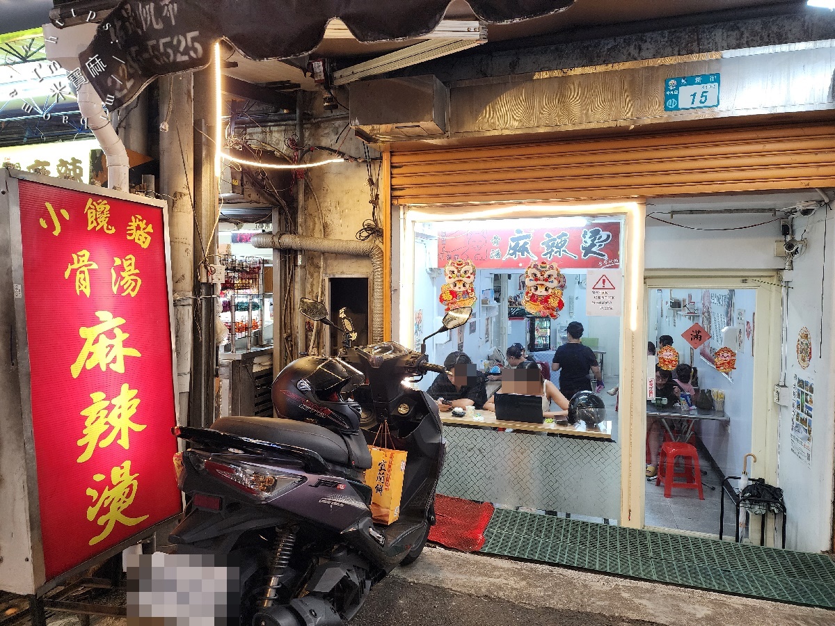 小饞貓骨湯麻辣燙｜興南夜市美食，暖心骨湯麻辣燙，在地人激推的宵夜好選擇！