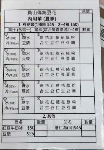 員山豆花｜中和豆花冰品，一球冰沙超吸睛，古早味豆花夏日吃起來超消暑